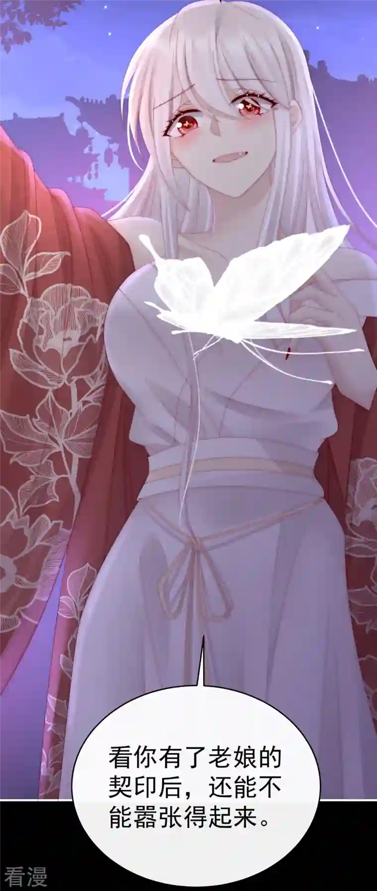 妻主，请享用第41话 杀了你这妖女！