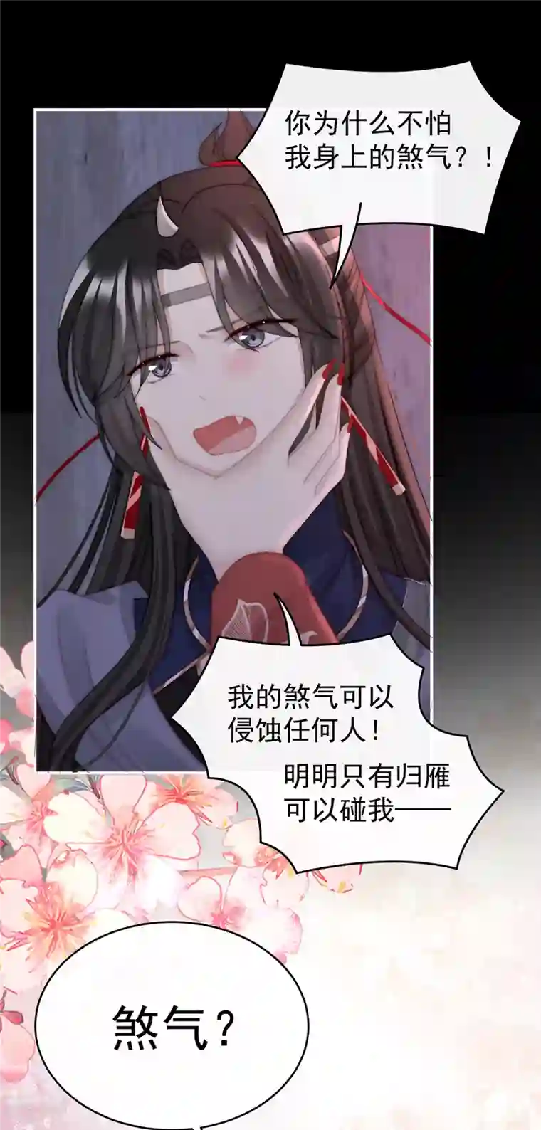 妻主，请享用第41话 杀了你这妖女！