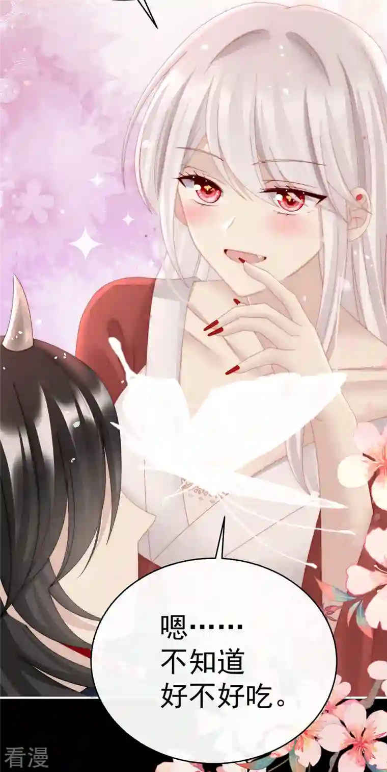 妻主，请享用第41话 杀了你这妖女！