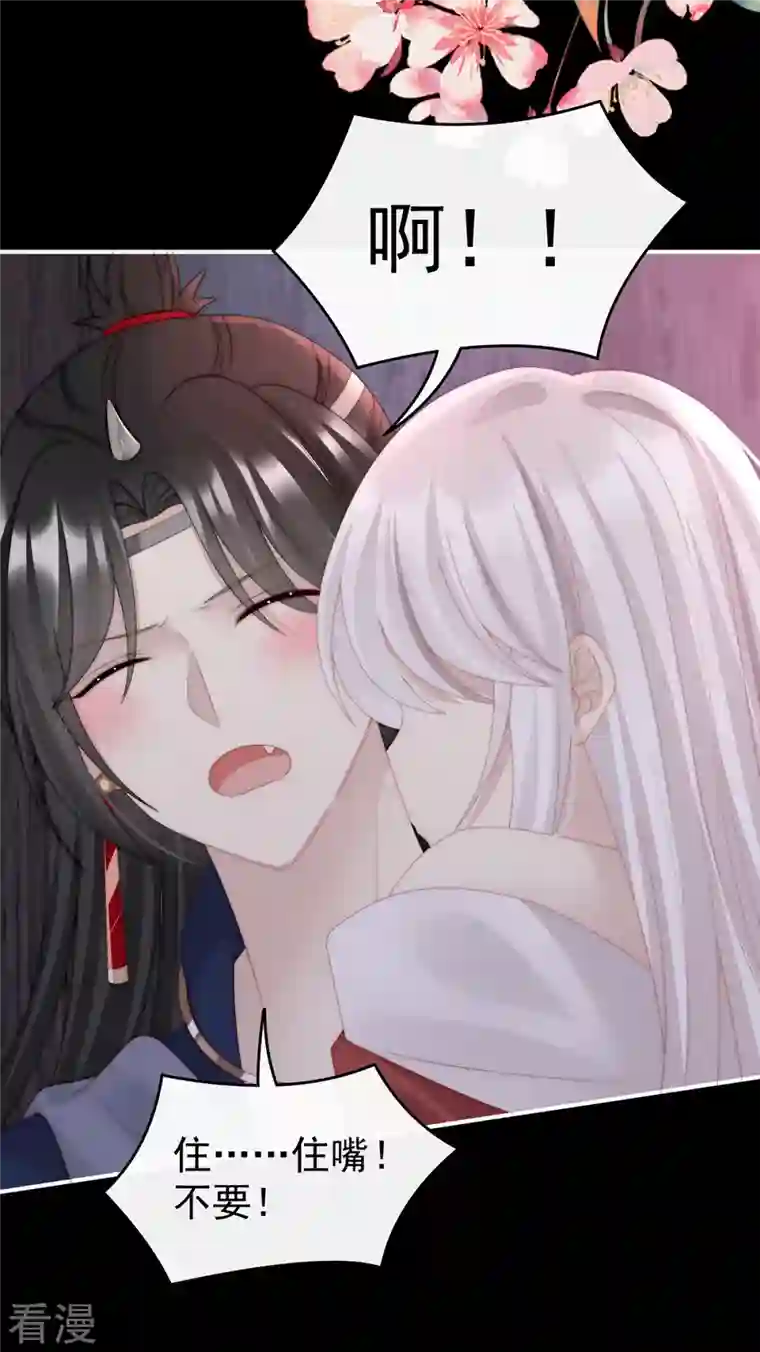妻主，请享用第41话 杀了你这妖女！