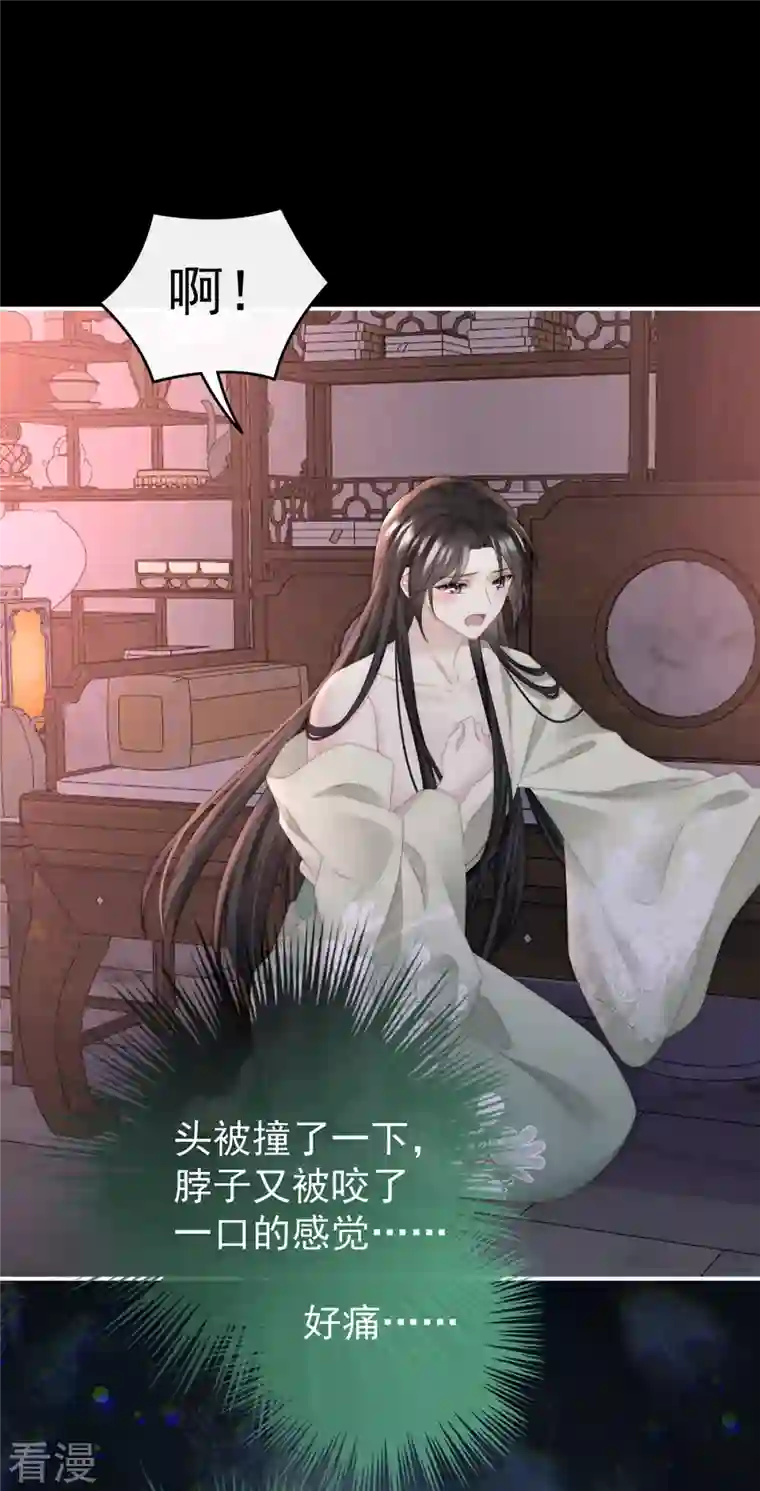妻主，请享用第41话 杀了你这妖女！