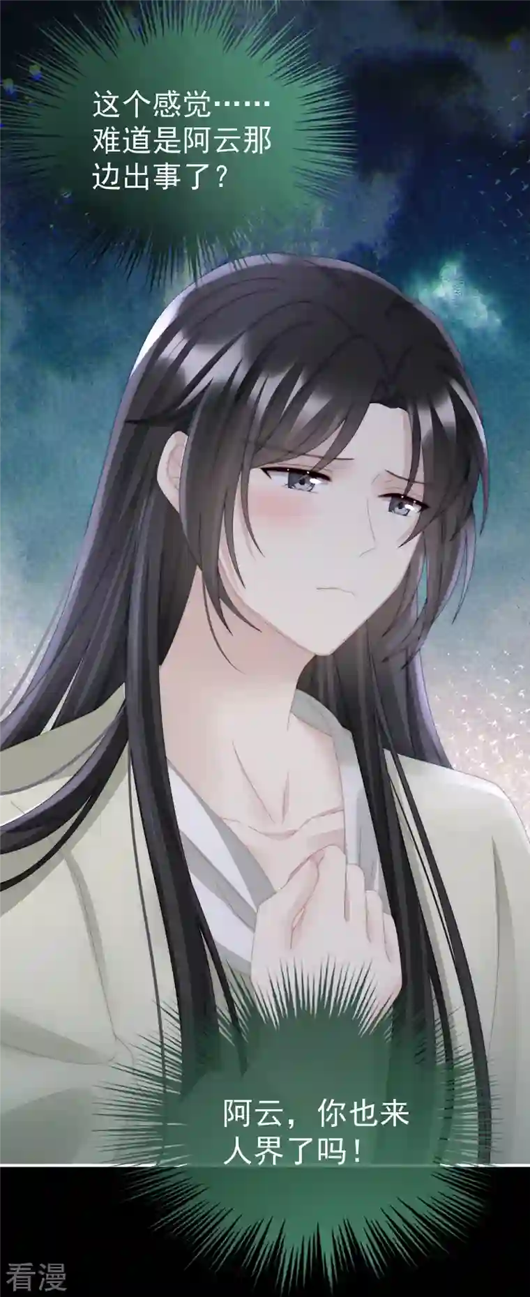 妻主，请享用第41话 杀了你这妖女！