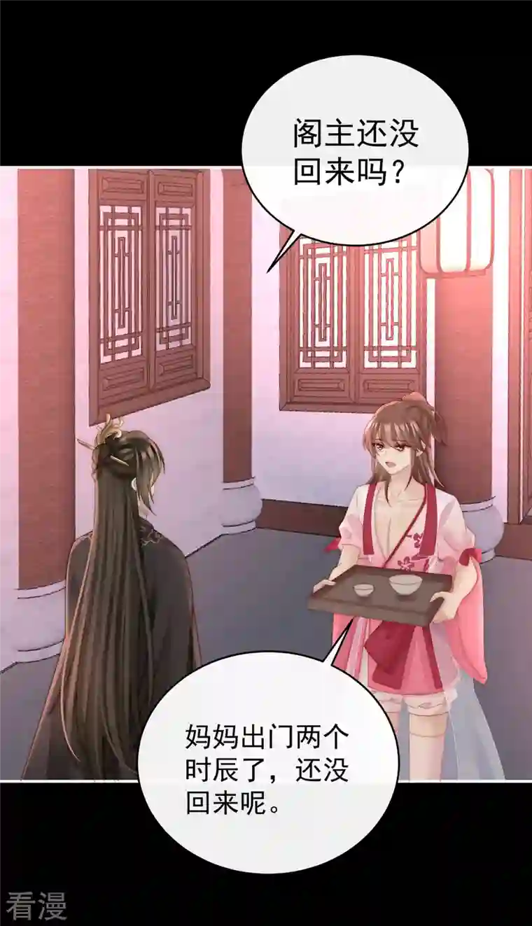 妻主，请享用第41话 杀了你这妖女！
