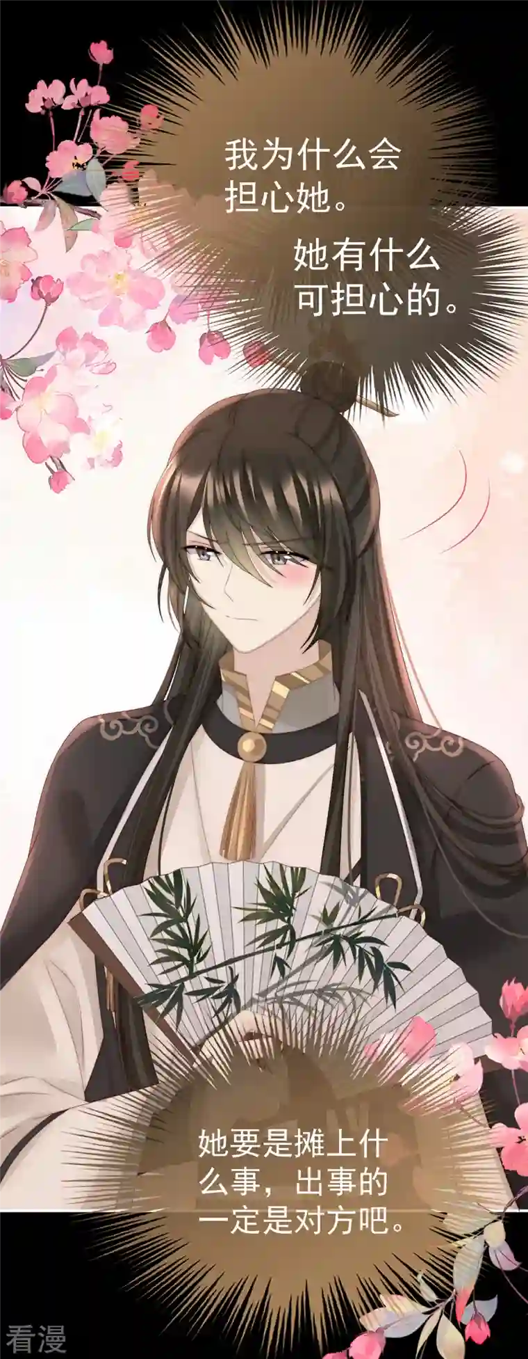 妻主，请享用第41话 杀了你这妖女！