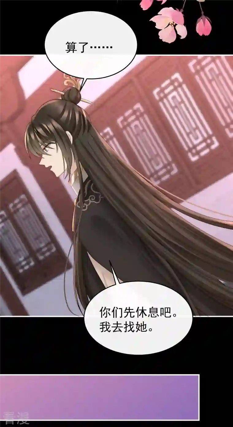 妻主，请享用第41话 杀了你这妖女！