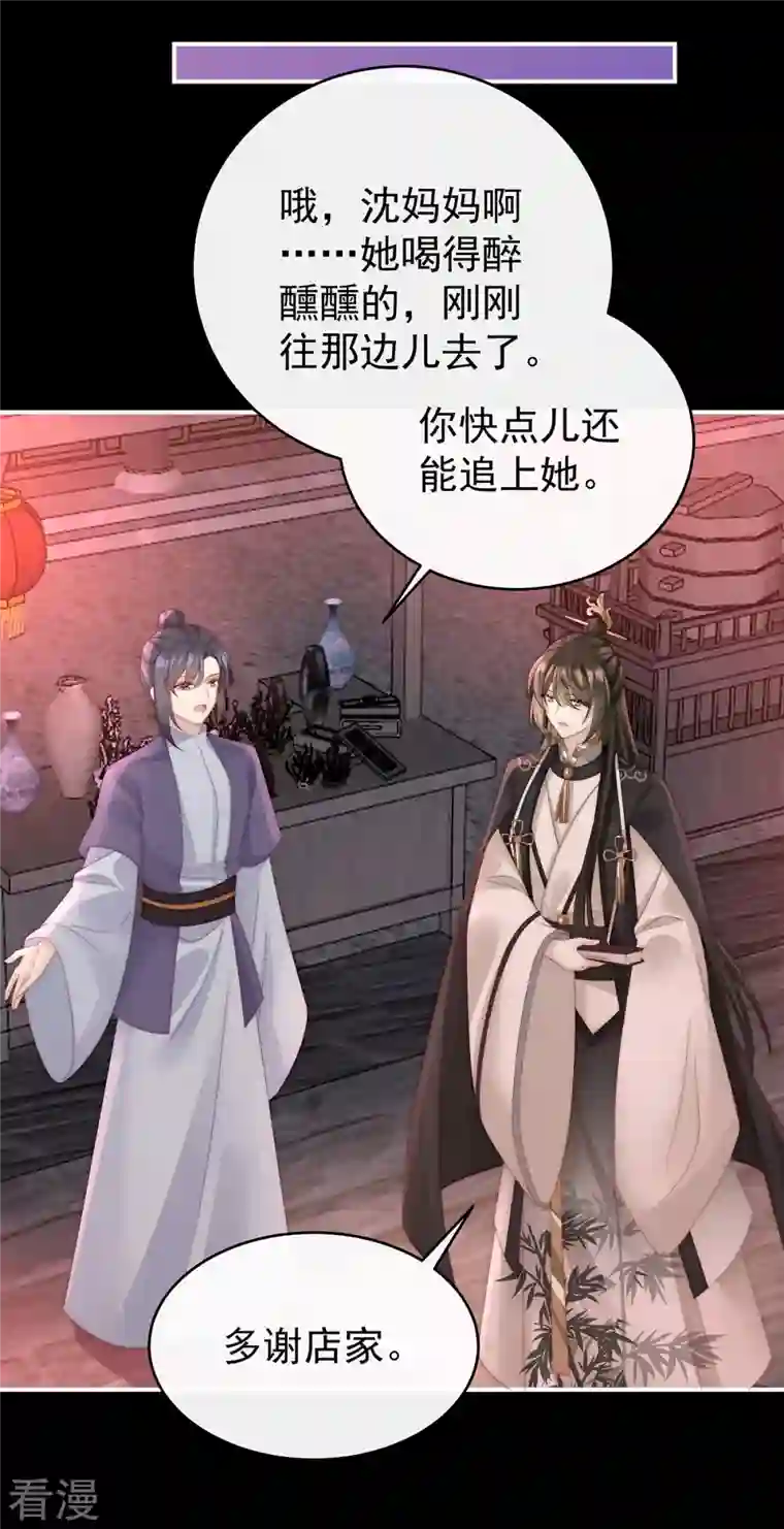 妻主，请享用第41话 杀了你这妖女！