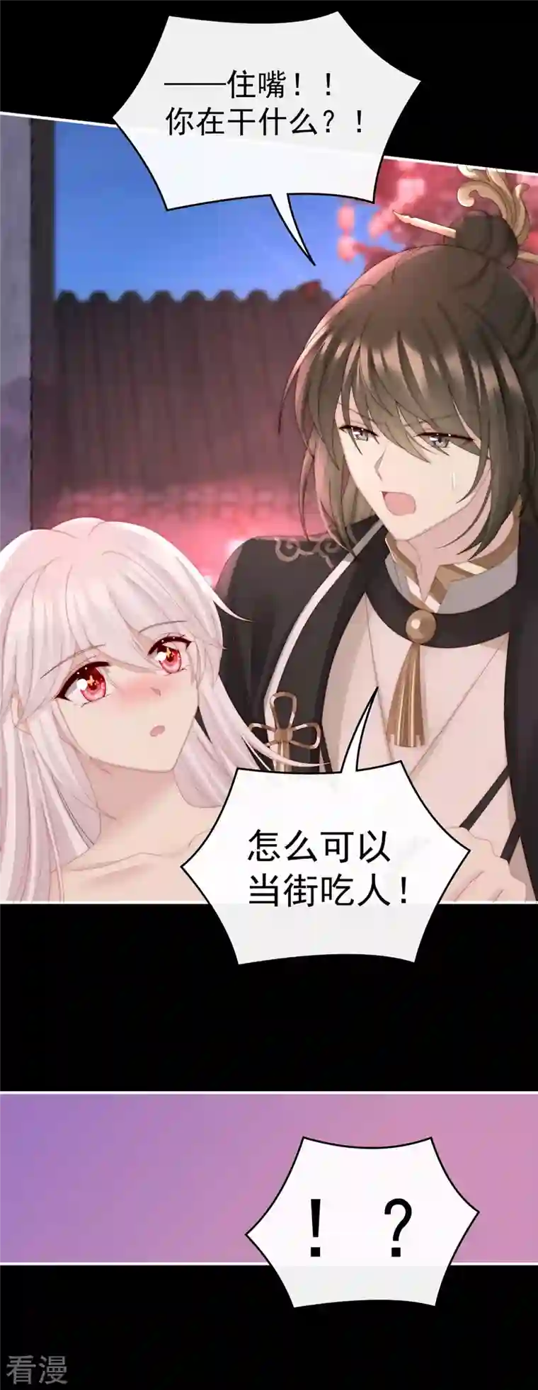 妻主，请享用第41话 杀了你这妖女！