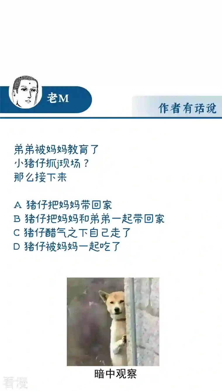 妻主，请享用第41话 杀了你这妖女！