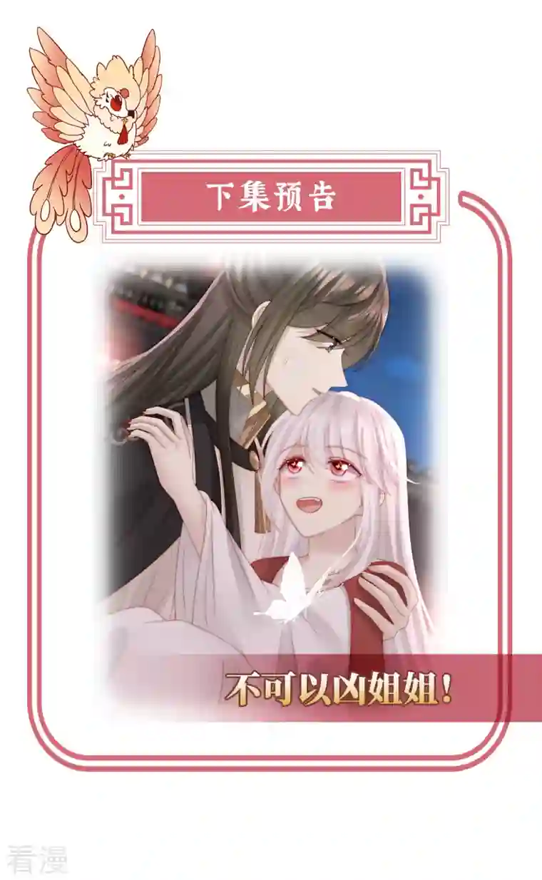 妻主，请享用第41话 杀了你这妖女！