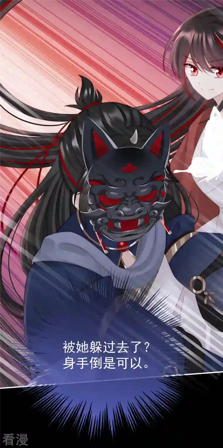 妻主，请享用第41话 杀了你这妖女！