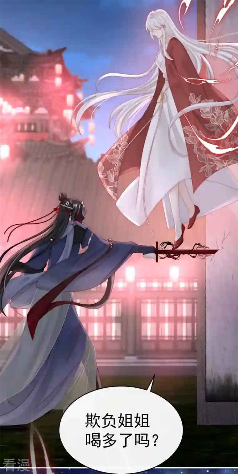 妻主，请享用第41话 杀了你这妖女！