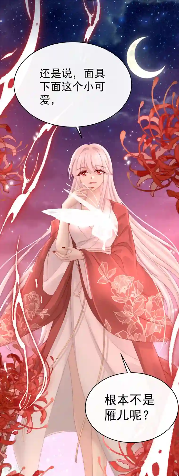 妻主，请享用第41话 杀了你这妖女！