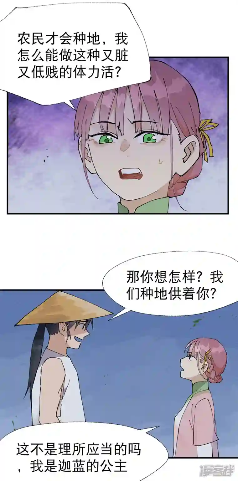 最强内卷系统第34话 公平？