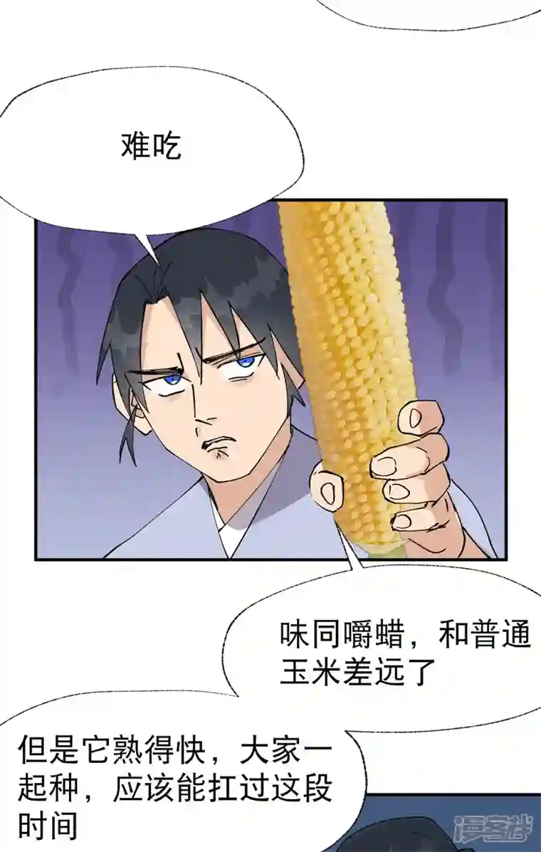 最强内卷系统第34话 公平？