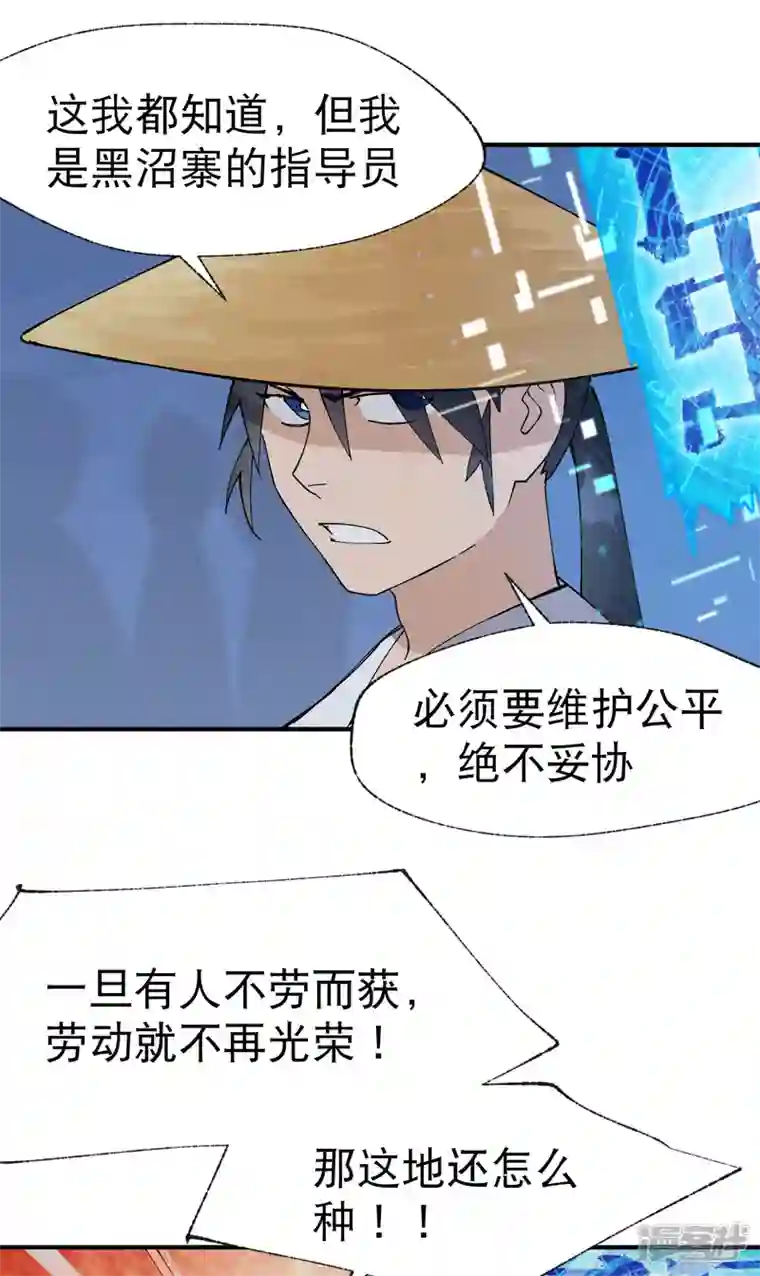 最强内卷系统第34话 公平？