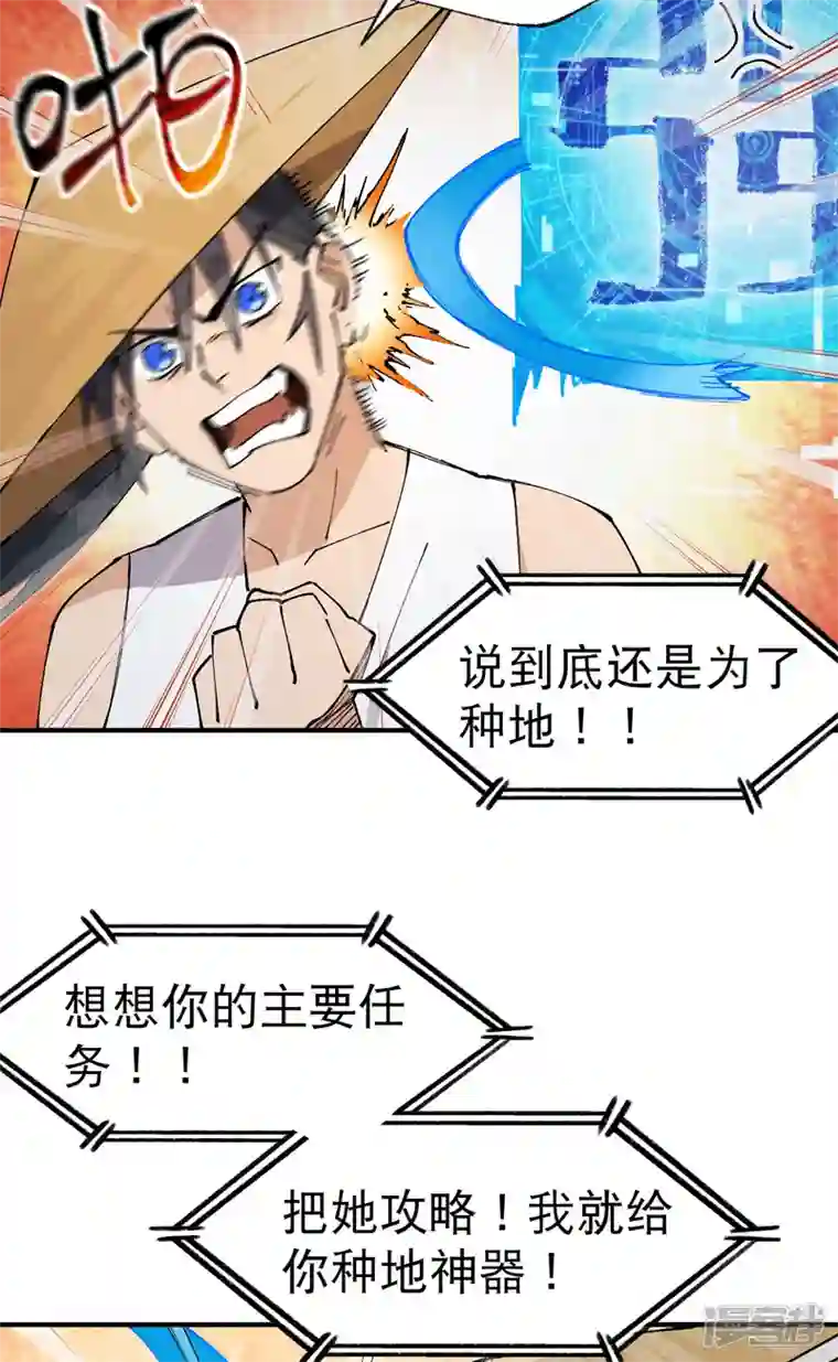 最强内卷系统第34话 公平？