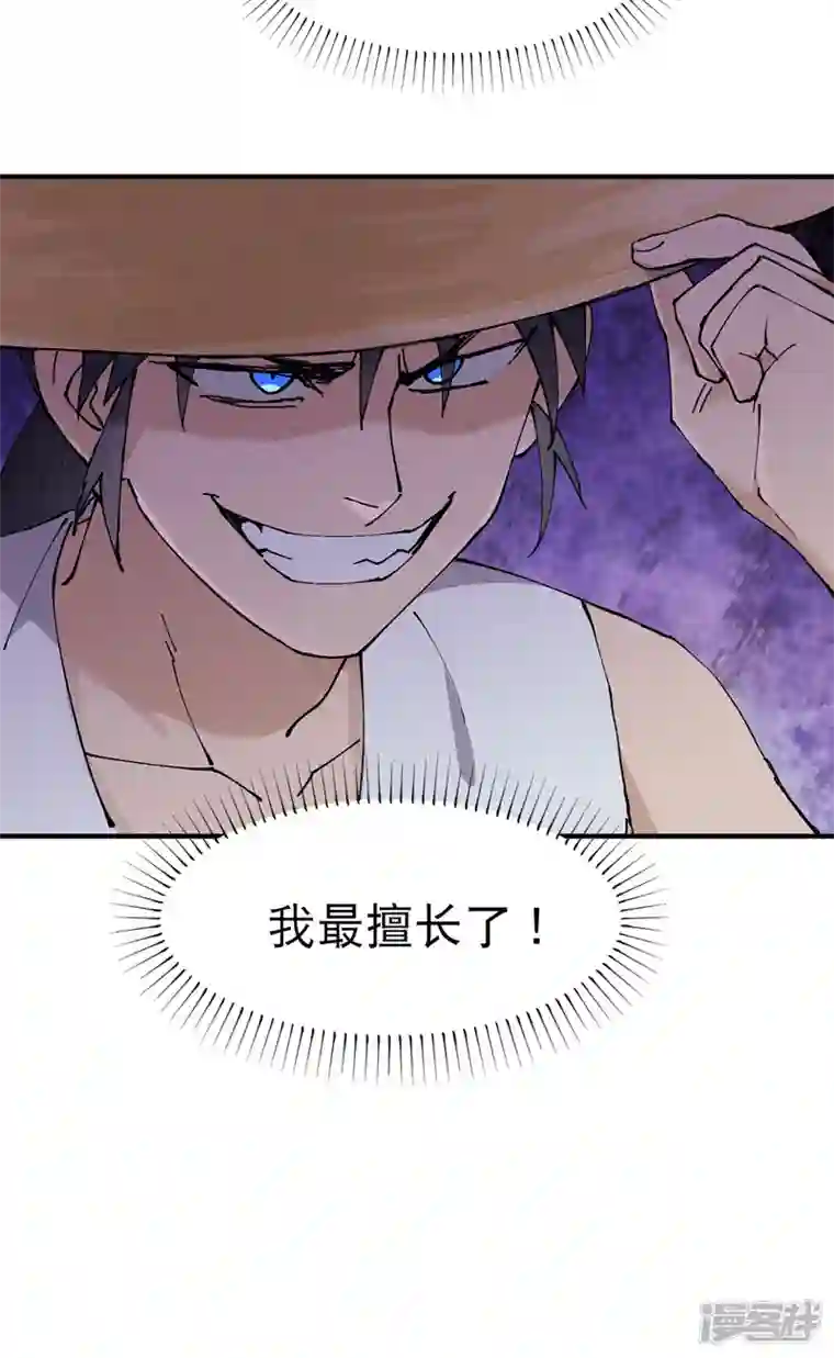 最强内卷系统第34话 公平？