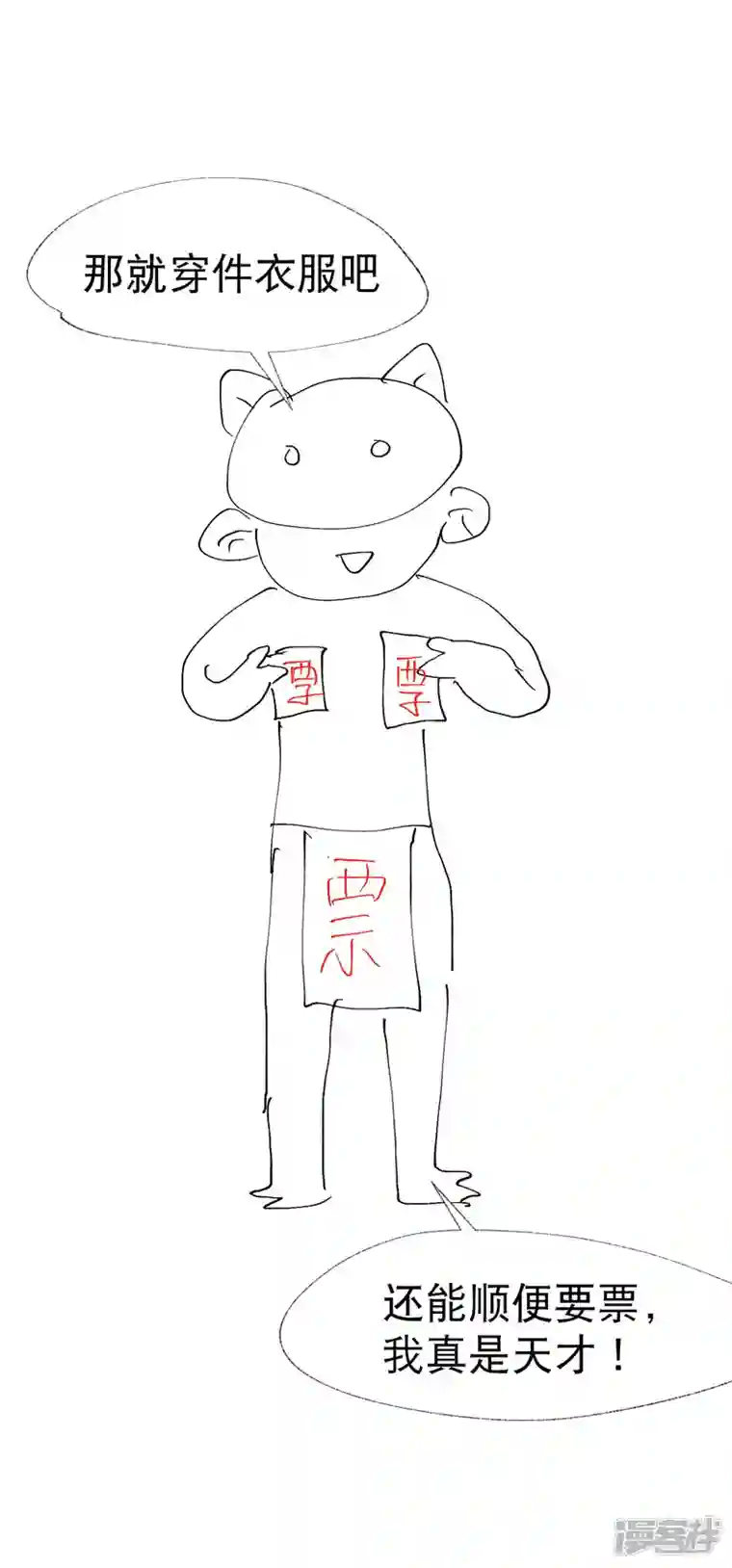 最强内卷系统第34话 公平？