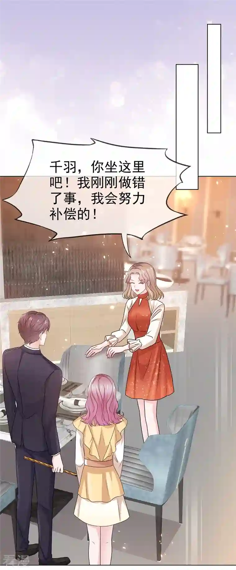 她若星辰照亮我第40话 针锋相对