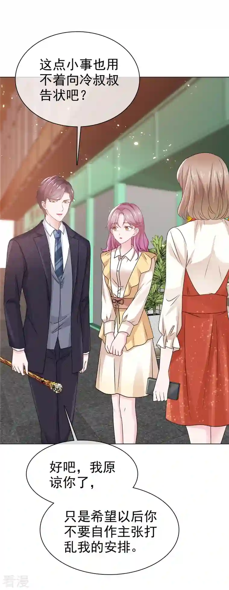 她若星辰照亮我第40话 针锋相对