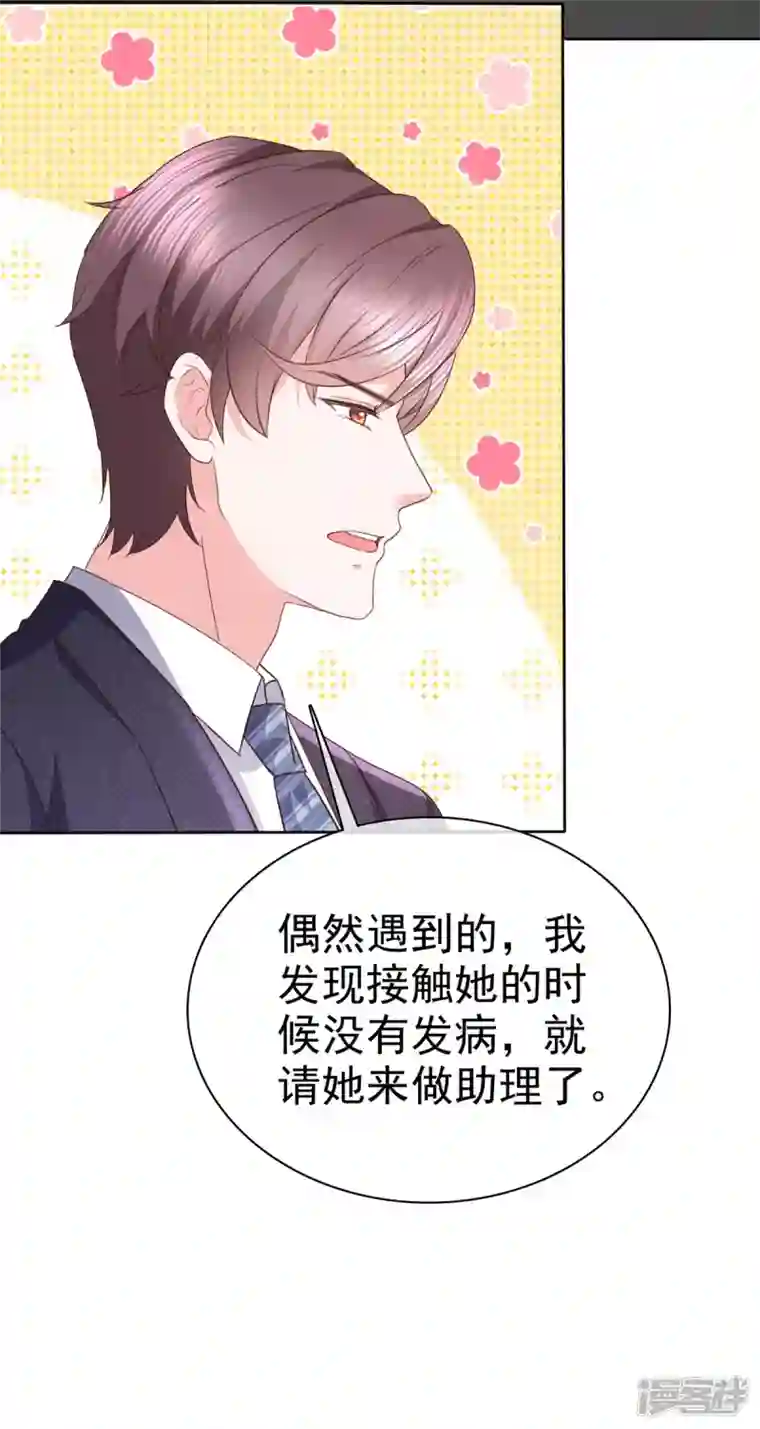 她若星辰照亮我第41话 挖总裁墙角