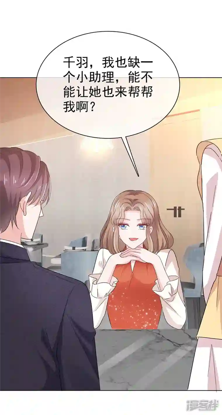 她若星辰照亮我第41话 挖总裁墙角