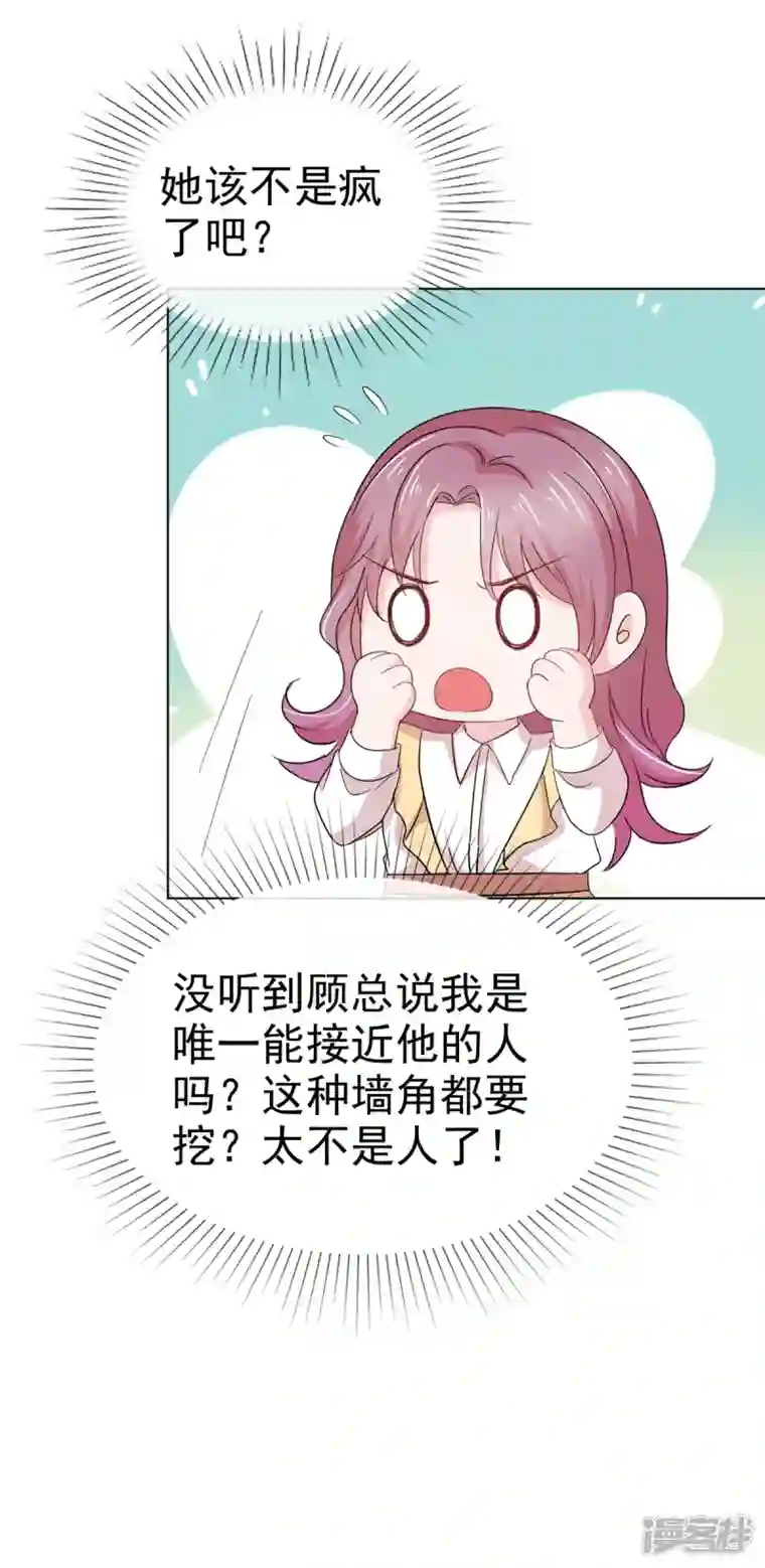 她若星辰照亮我第41话 挖总裁墙角
