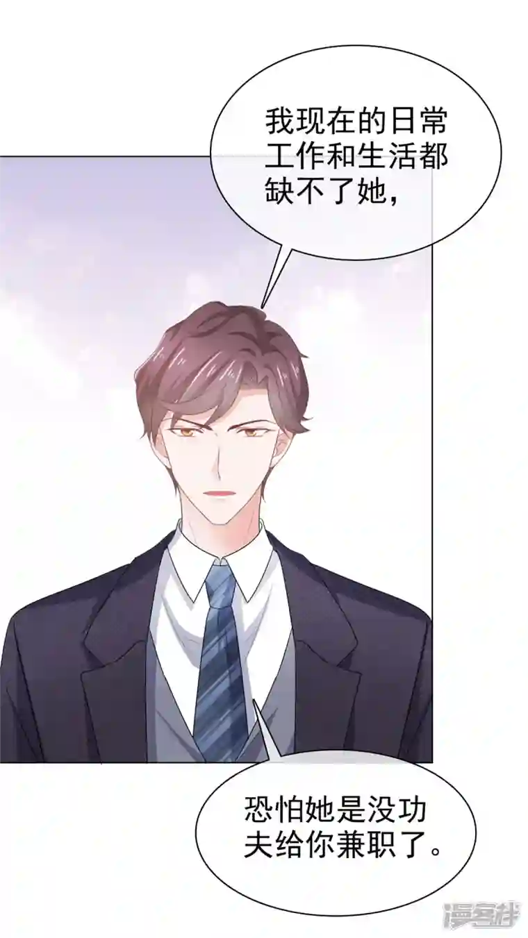 她若星辰照亮我第41话 挖总裁墙角