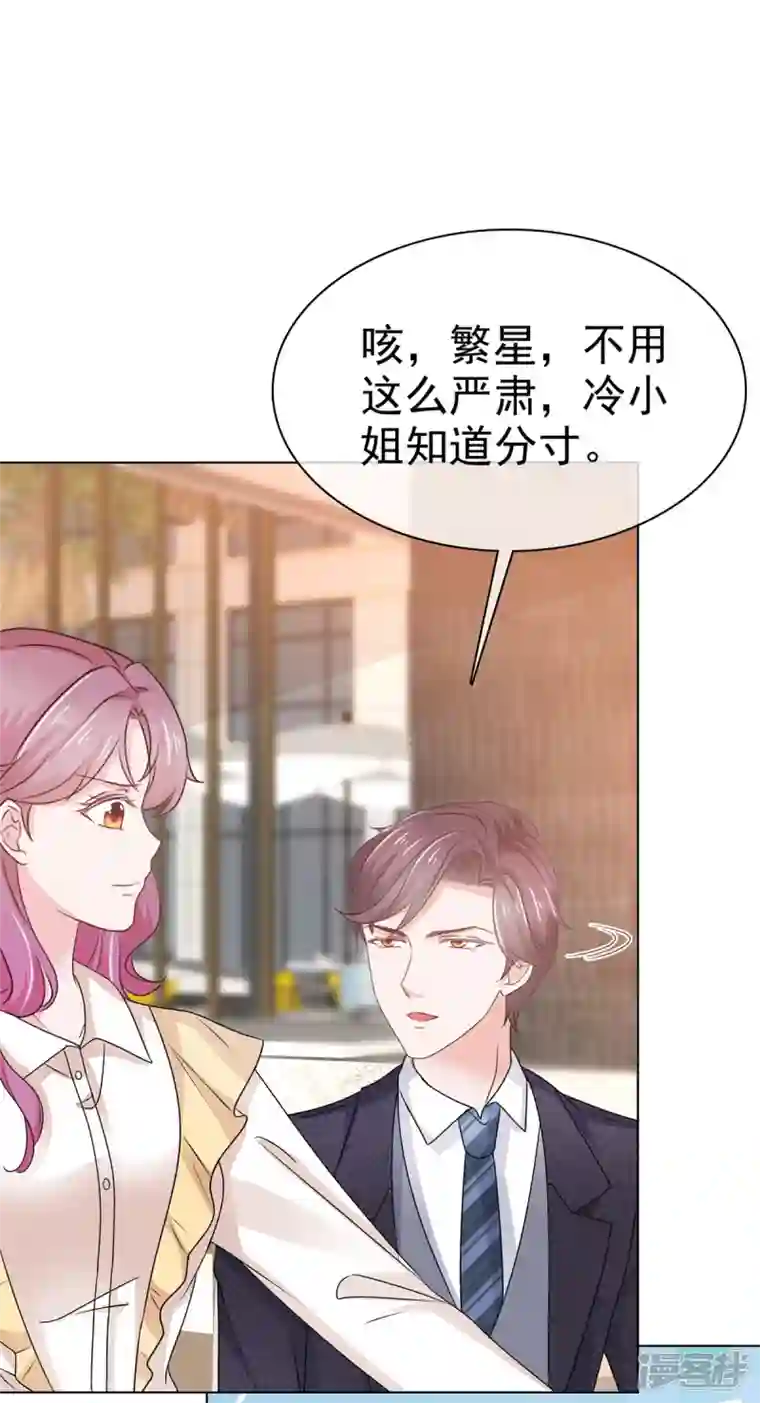 她若星辰照亮我第41话 挖总裁墙角