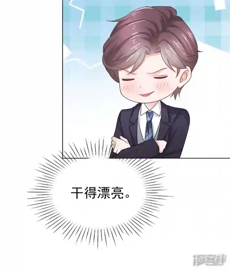 她若星辰照亮我第41话 挖总裁墙角