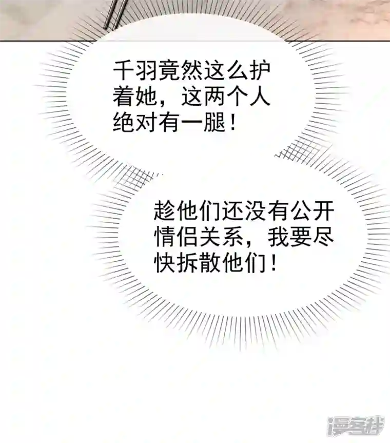 她若星辰照亮我第41话 挖总裁墙角