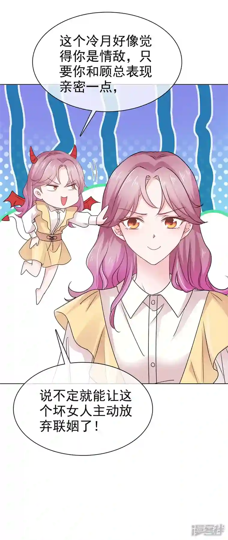 她若星辰照亮我第41话 挖总裁墙角