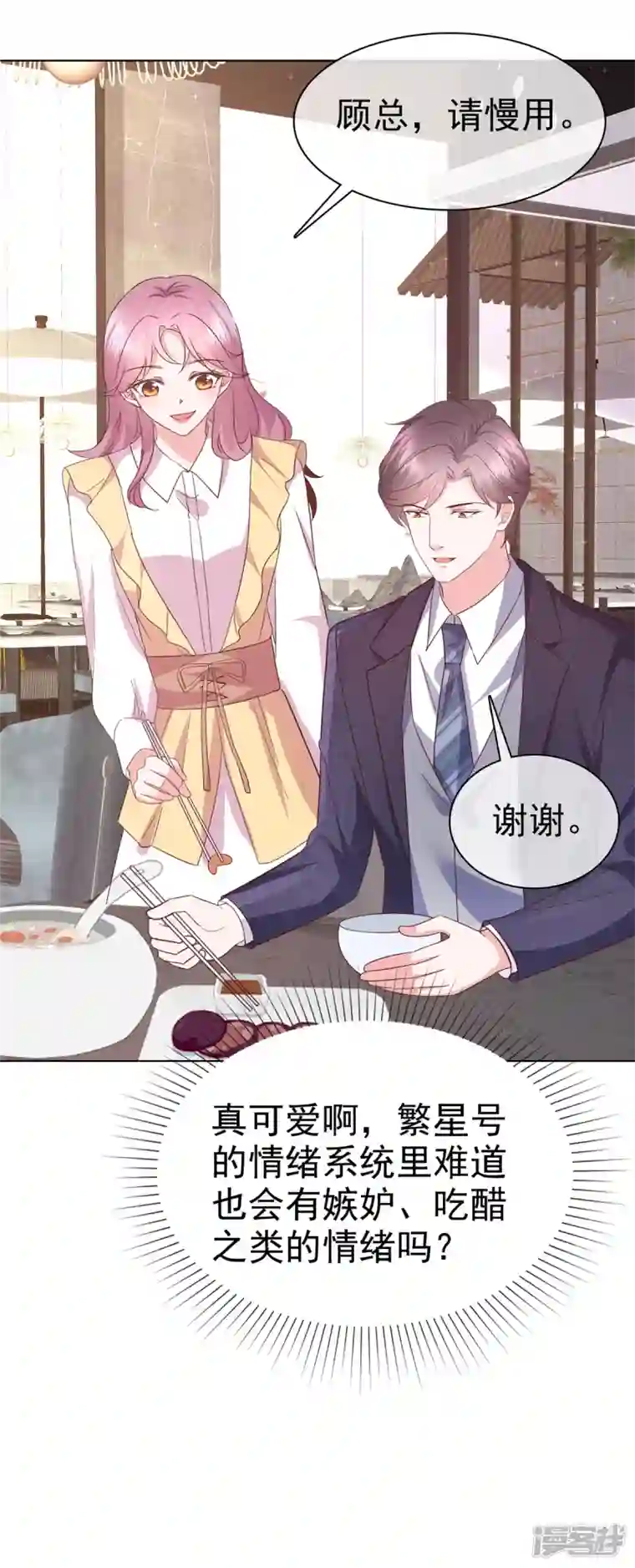 她若星辰照亮我第41话 挖总裁墙角
