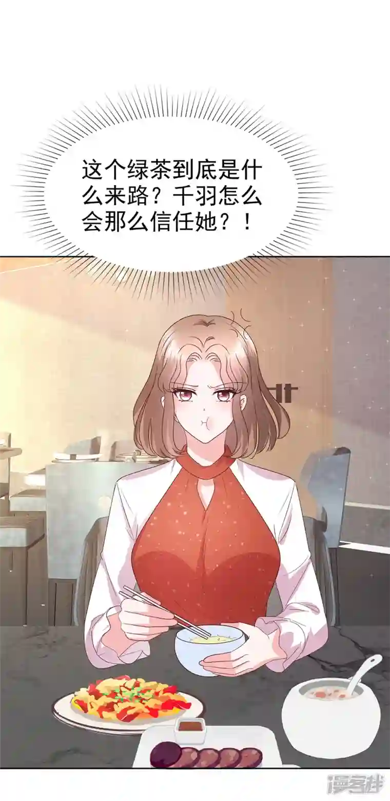 她若星辰照亮我第41话 挖总裁墙角