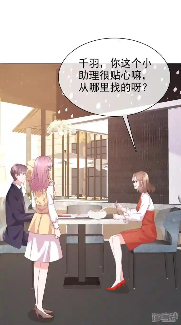 她若星辰照亮我第41话 挖总裁墙角