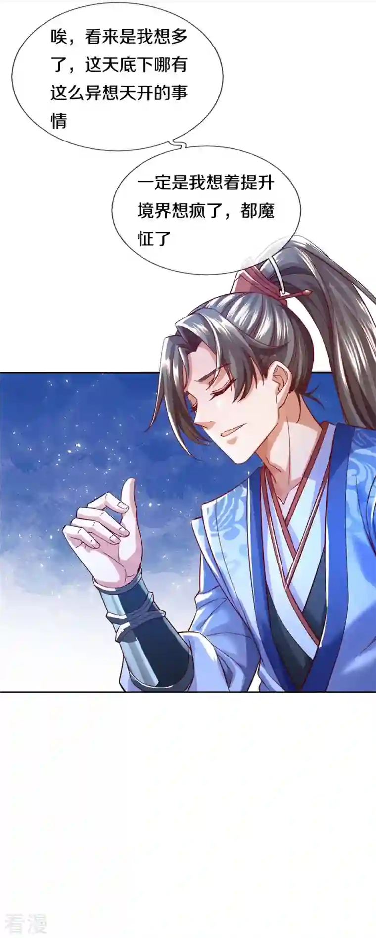 逆天剑神第536话 异想天开，灵气易得