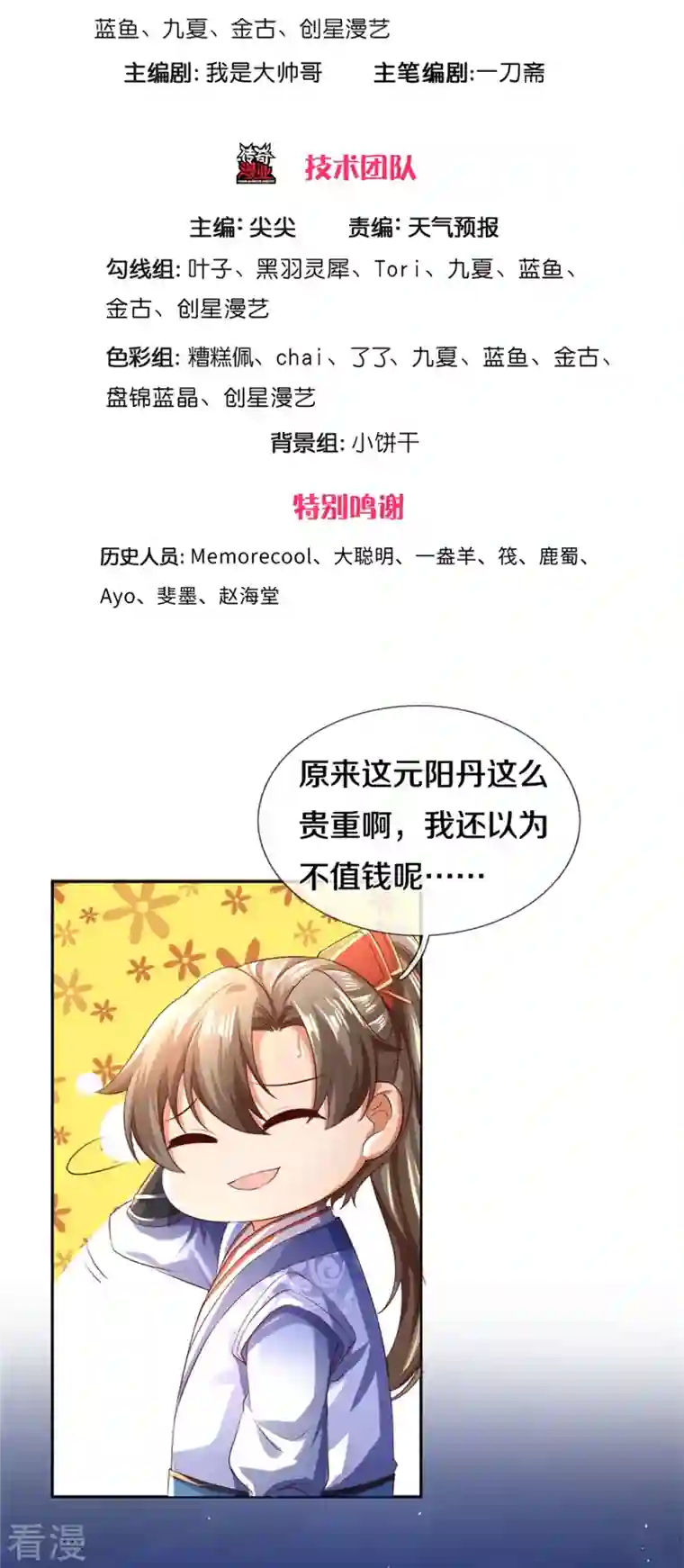 逆天剑神第536话 异想天开，灵气易得