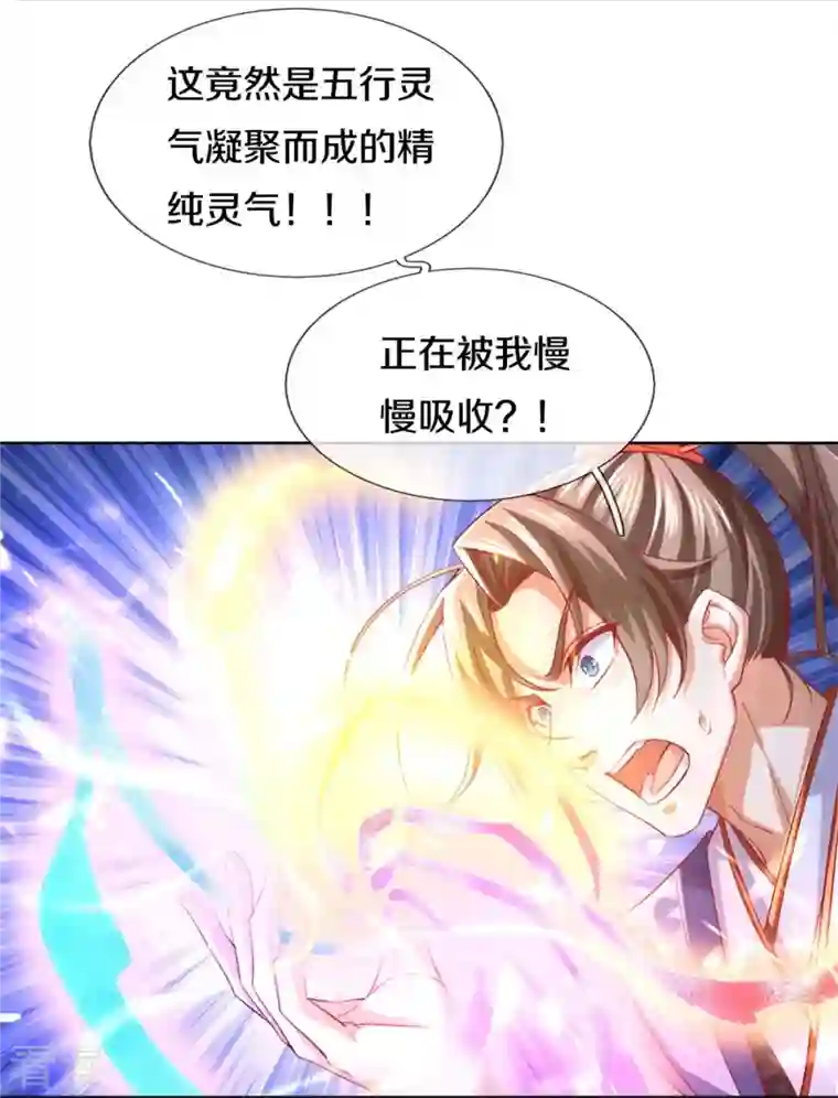 逆天剑神第536话 异想天开，灵气易得