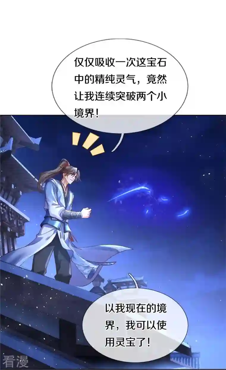 逆天剑神第536话 异想天开，灵气易得