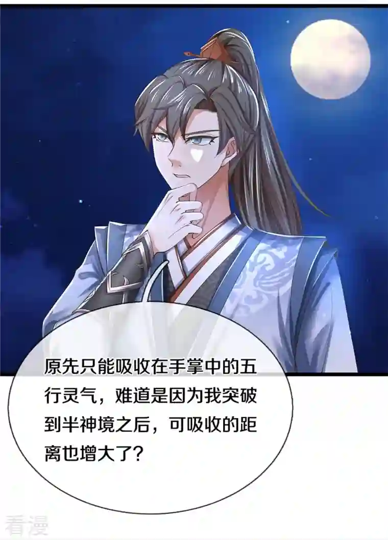 逆天剑神第536话 异想天开，灵气易得