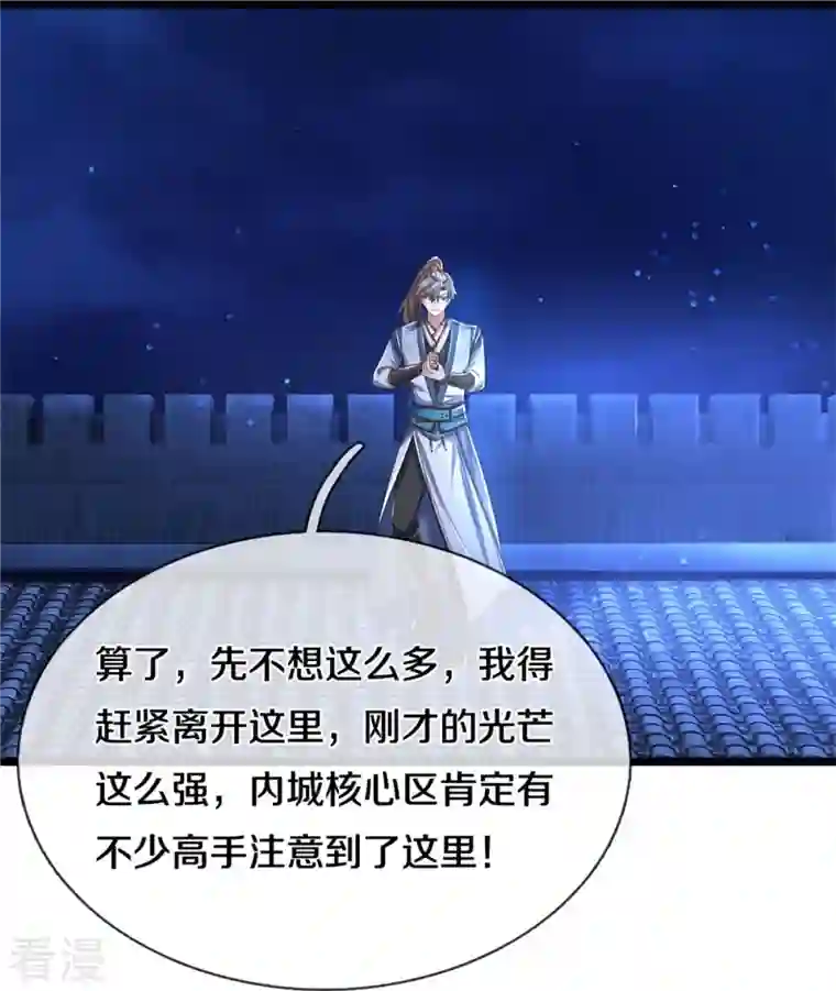 逆天剑神第536话 异想天开，灵气易得