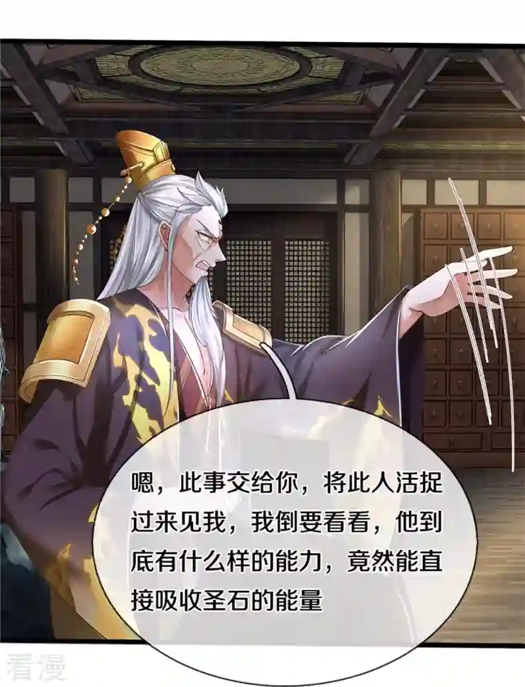 逆天剑神第536话 异想天开，灵气易得