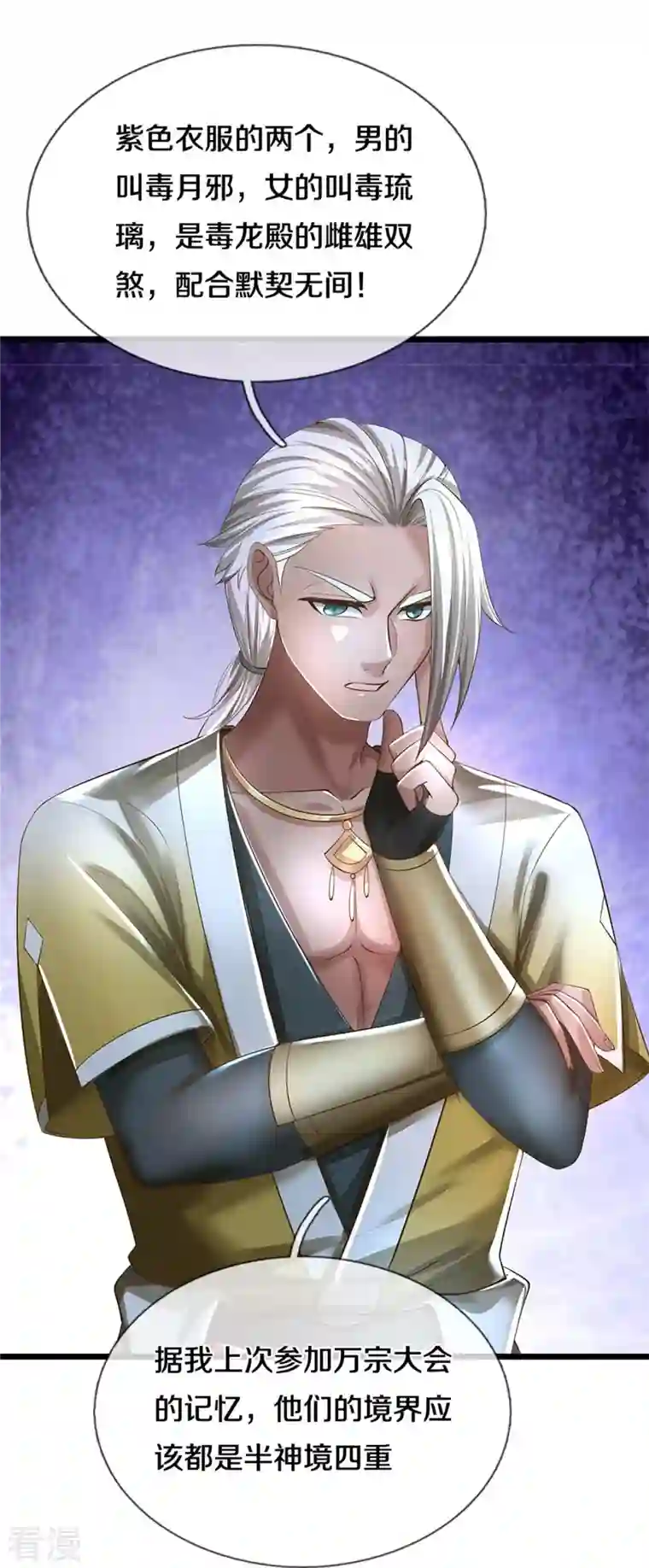 逆天剑神第537话 表里不一，背后挖坑