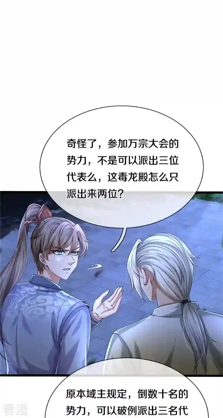 逆天剑神第537话 表里不一，背后挖坑