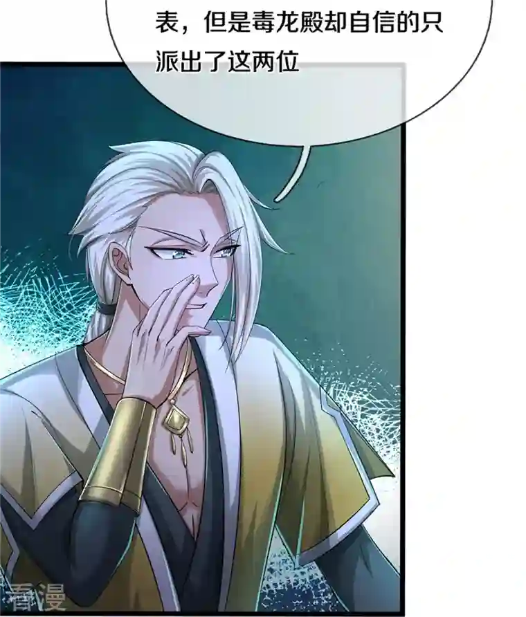 逆天剑神第537话 表里不一，背后挖坑