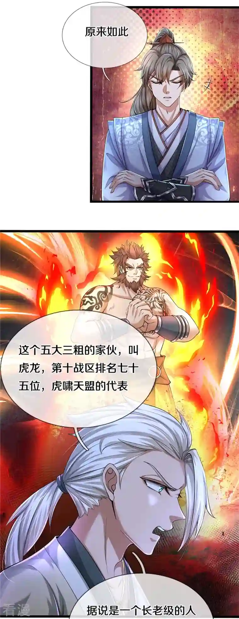 逆天剑神第537话 表里不一，背后挖坑