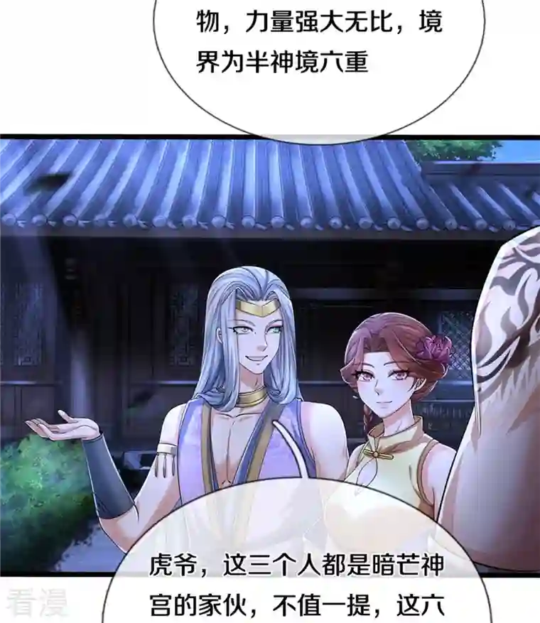 逆天剑神第537话 表里不一，背后挖坑