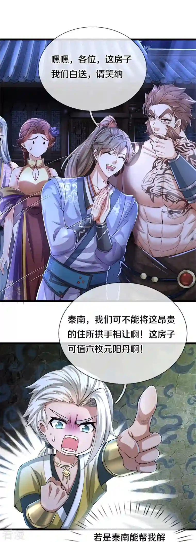 逆天剑神第537话 表里不一，背后挖坑