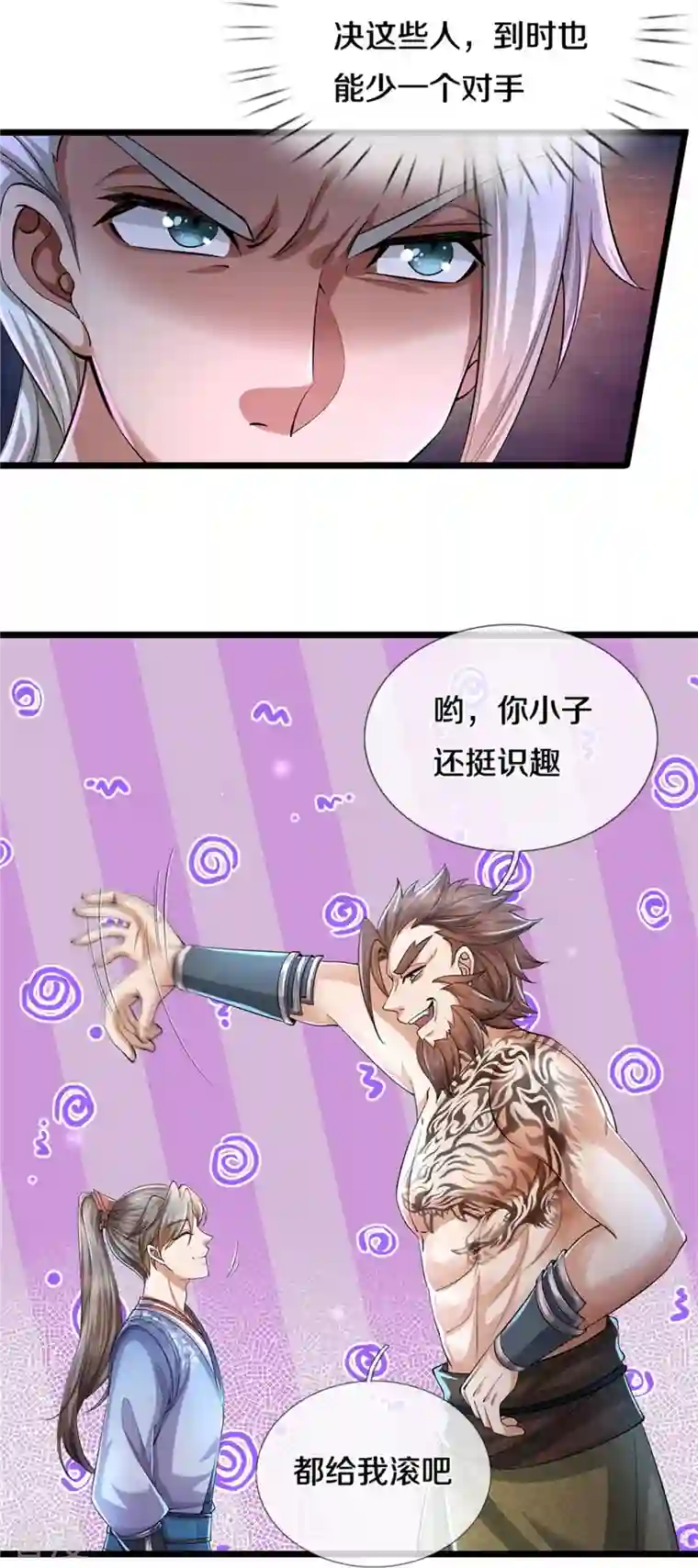 逆天剑神第537话 表里不一，背后挖坑