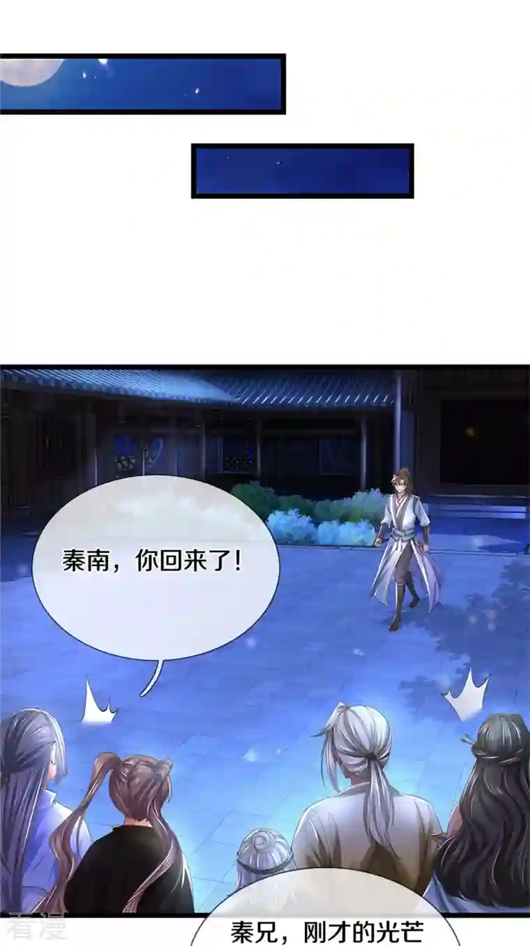 逆天剑神第537话 表里不一，背后挖坑